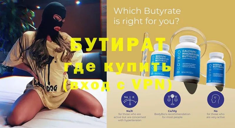 Бутират Butirat  omg ССЫЛКА  Нижний Ломов 