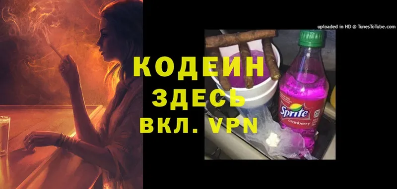 это как зайти  как найти наркотики  Нижний Ломов  Кодеин Purple Drank 